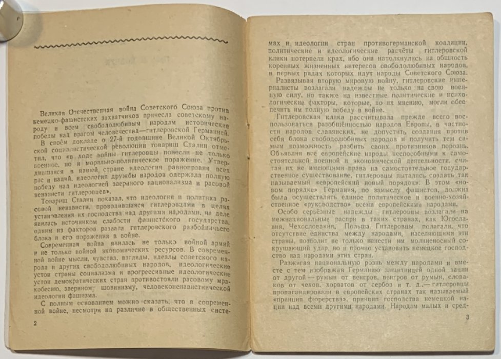 Иовчук М.Т. Морально-политическое поражение гитлеровской Германии в ходе войны.