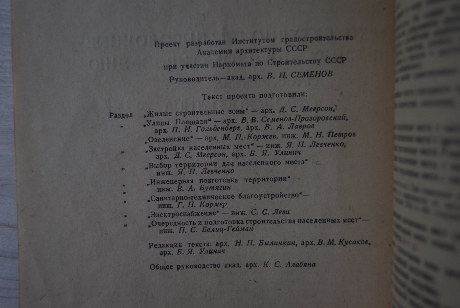 Архитектурно-планировочные правила по проектированию населенных мест городского типа.