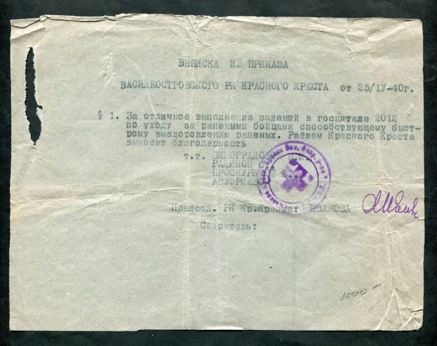 Выписка из Приказа Василеостровского РК Красного Креста от 25/IV - 40 г.