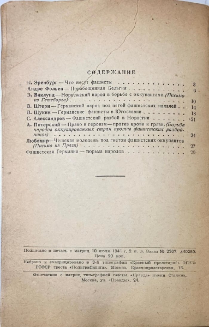 Под игом фашистских захватчиков. Выпуск 2.