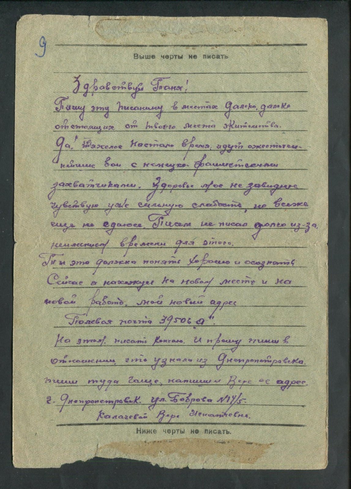 Письмо с фронта в г. Новосибирск