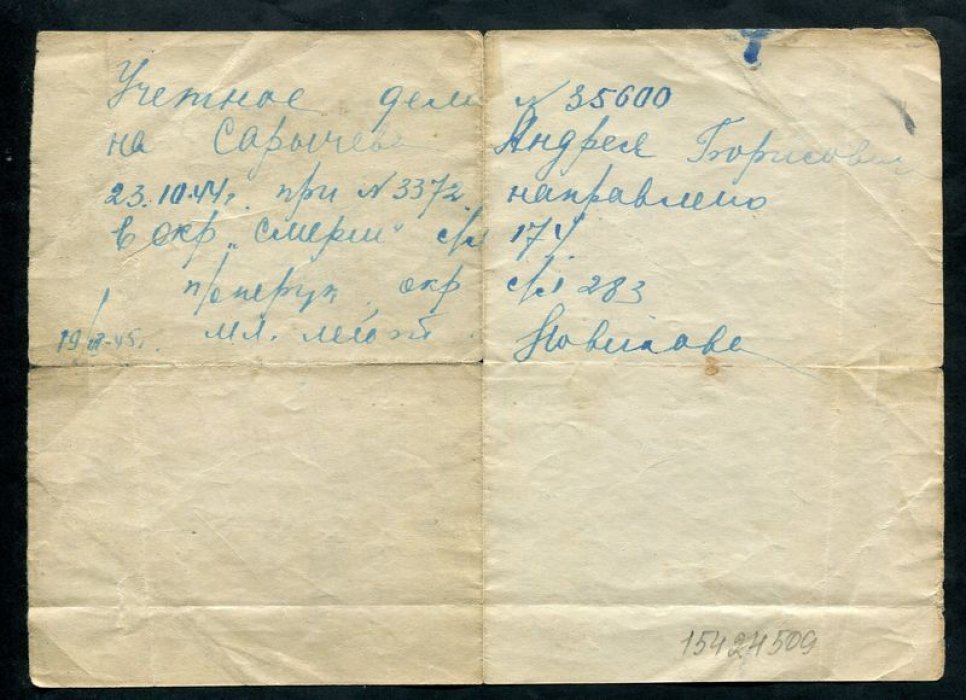 Запрос. Воинская часть № 24339 - Начальнику Управления Спец-лагеря НКВД СССР № 283.