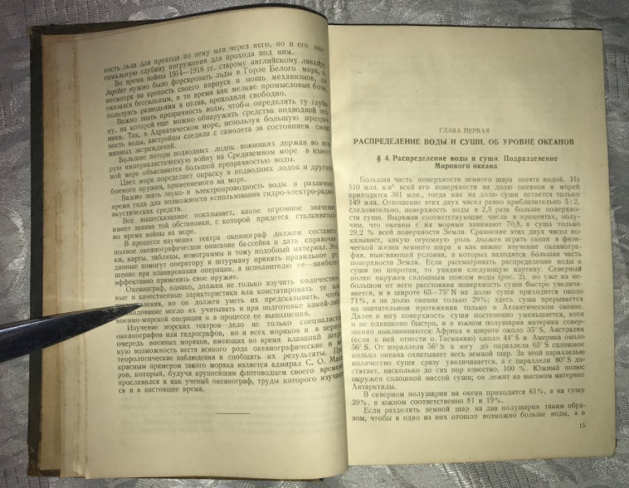 Никитин М.В., Суворов А.Н. Курс океанографии.