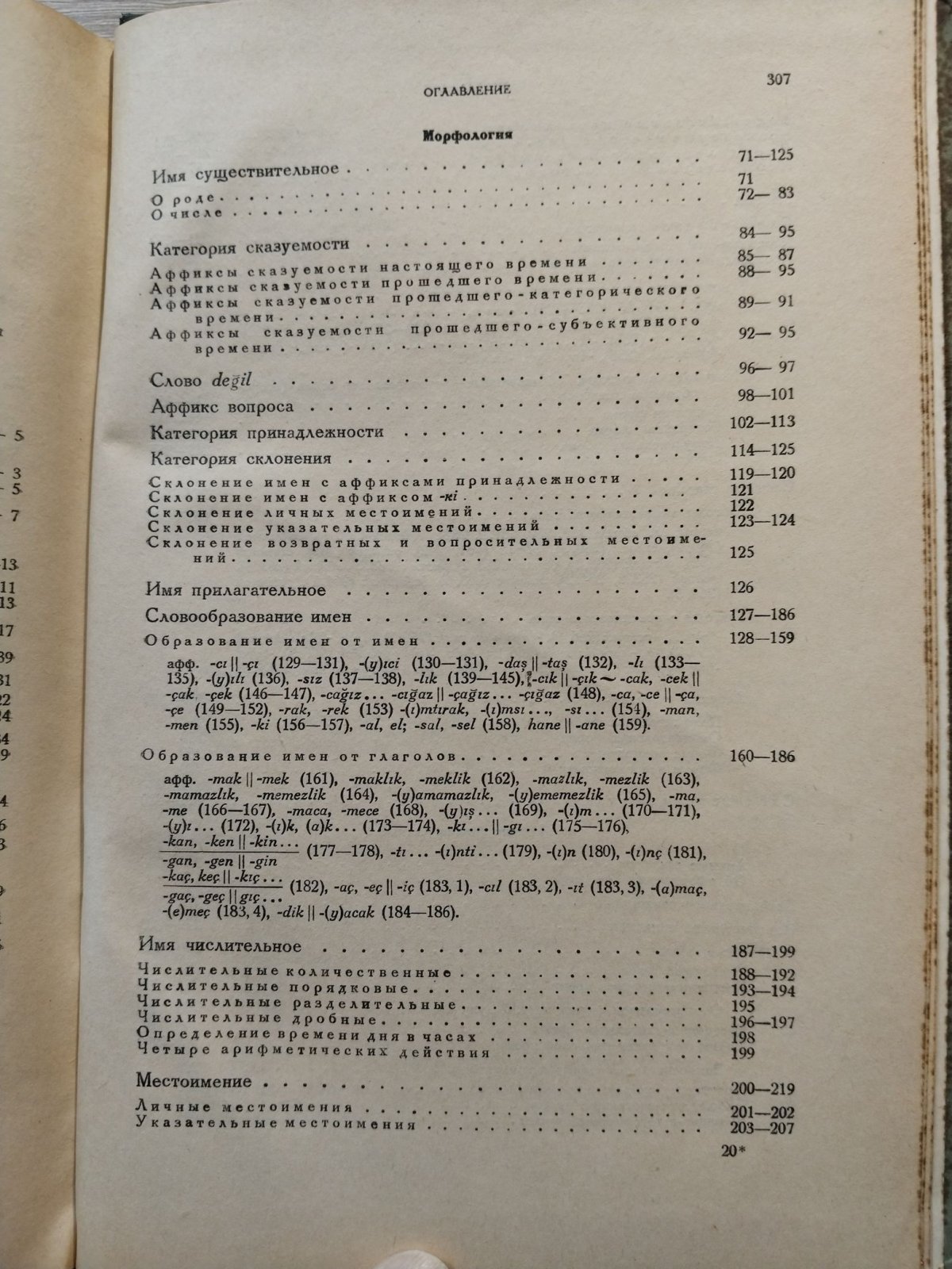 Кононов А. Н. Грамматика турецкого языка.