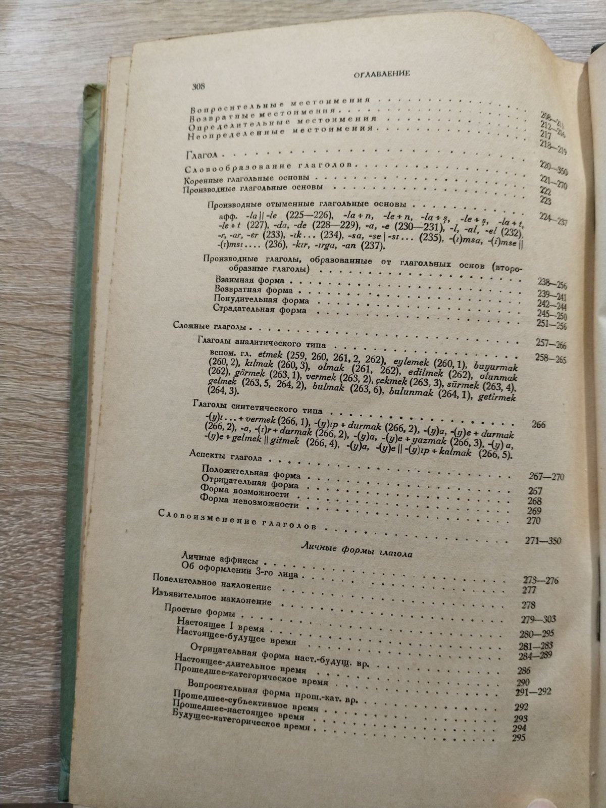Кононов А. Н. Грамматика турецкого языка.