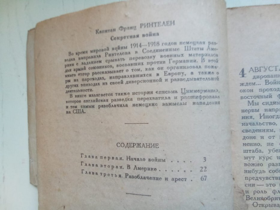 Ринтелен Ф. Секретная война. Записки немецкого шпиона.