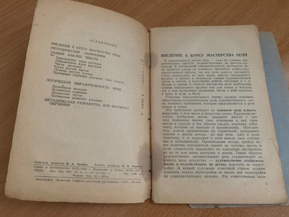 Корсакова Е.А.,Прянишников А.В. Мастерство речи. Выпуск первый. Логика речи. Пособие для театральных кружков