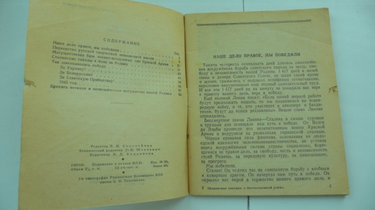 Московский В. Сталинская авиация в отечественной войне.
