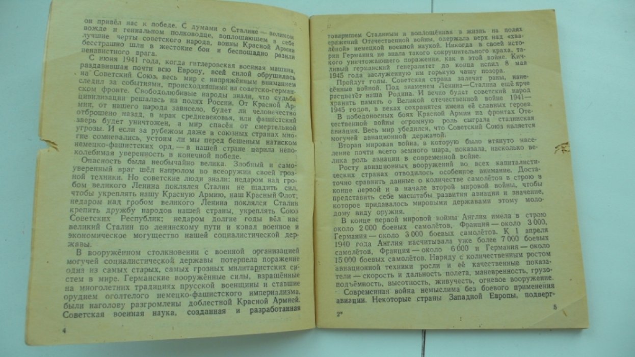 Московский В. Сталинская авиация в отечественной войне.