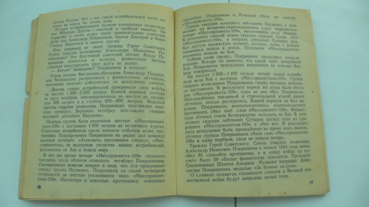 Московский В. Сталинская авиация в отечественной войне.