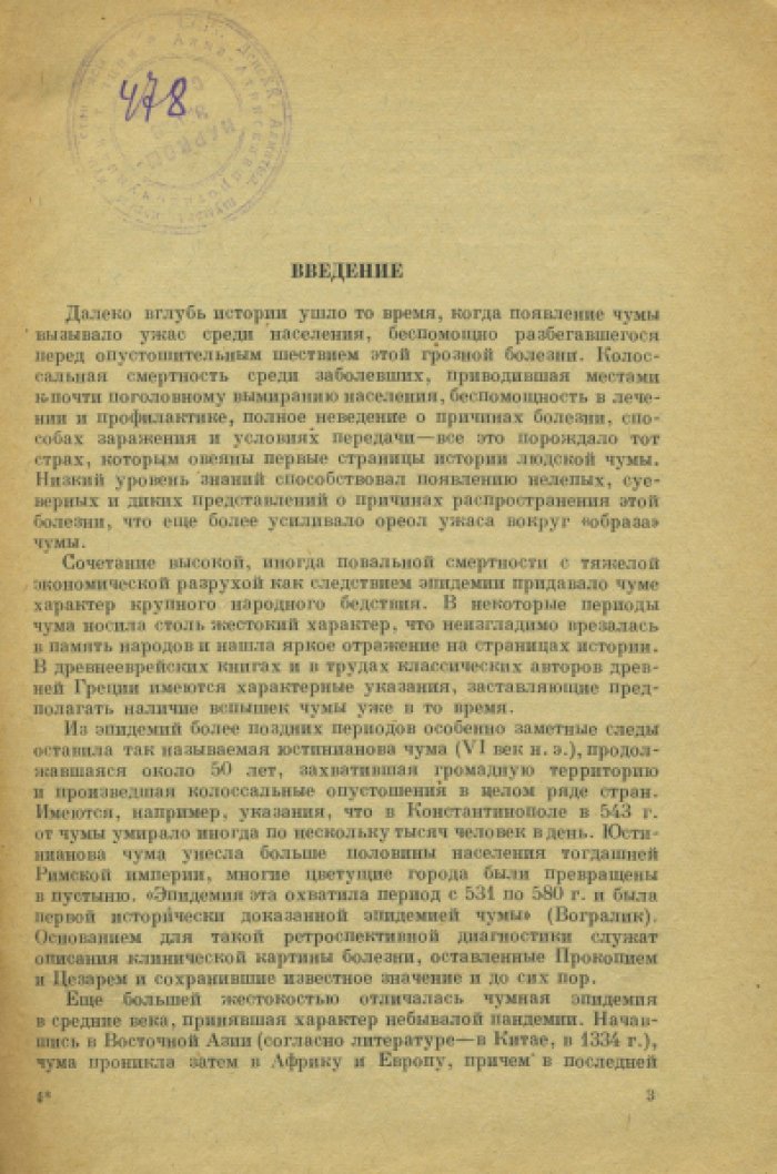 проф. Г. П. Руднев. Клиника чумы.