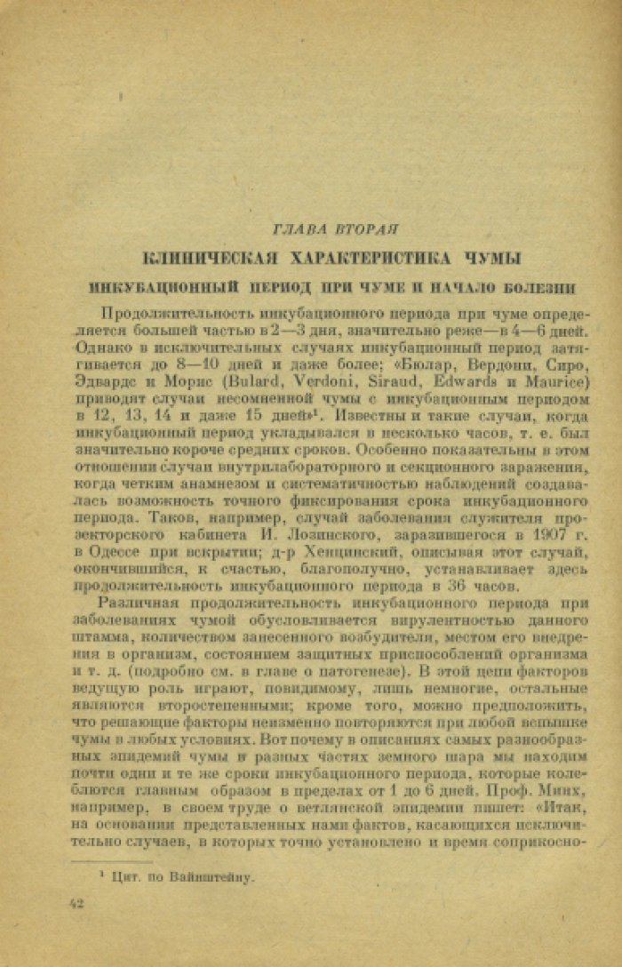 проф. Г. П. Руднев. Клиника чумы.