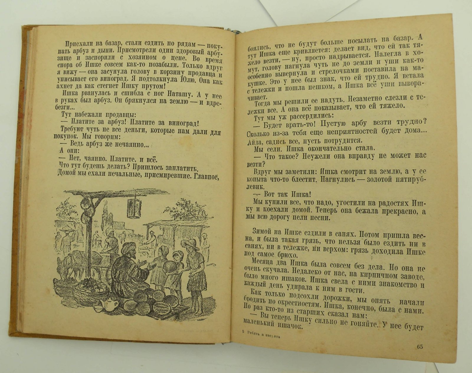 Перовская О. Ребята и зверята.