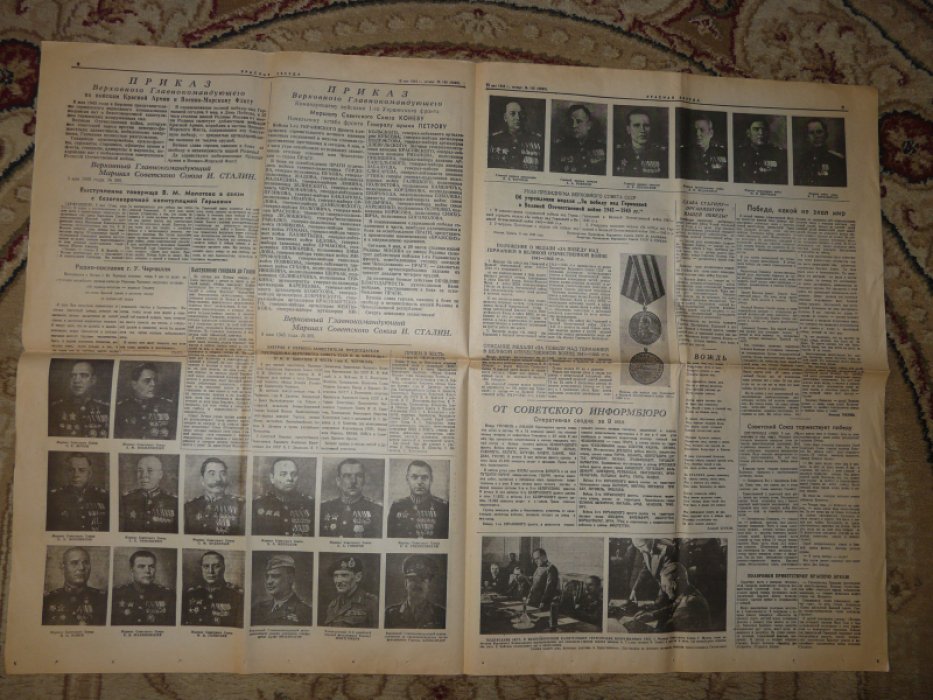 Газета Красная звезда от 10 мая 1945. № 108.