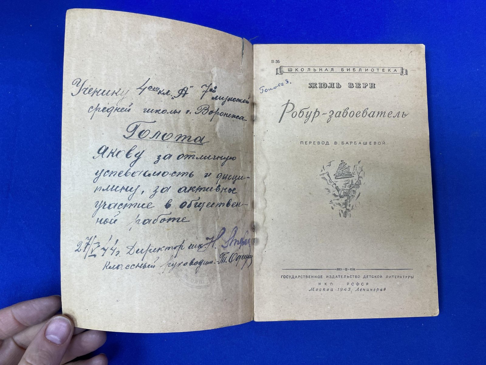 Верн Ж. Робур-завоеватель.