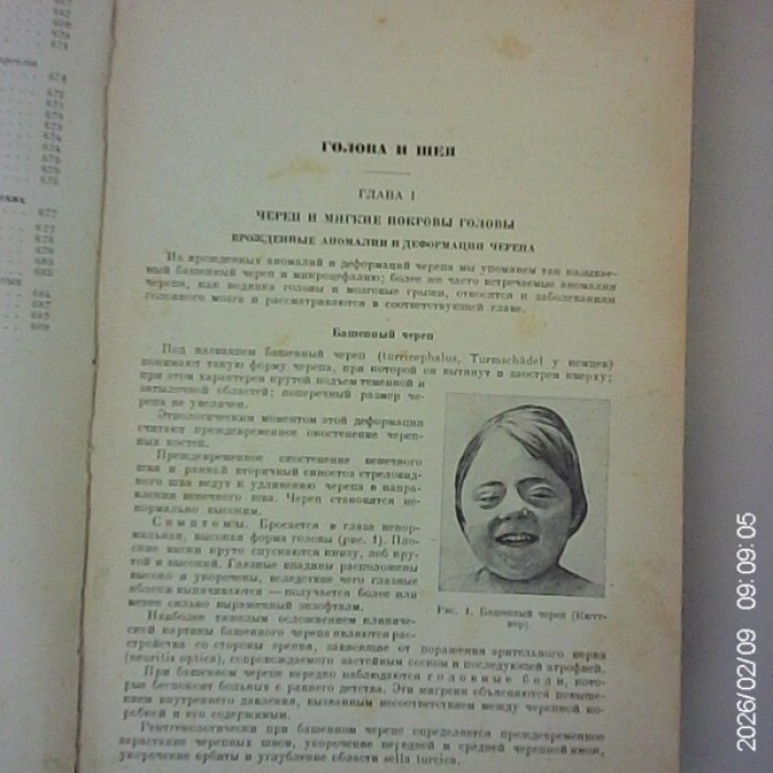 Гирголав С. С., Левит В. С., Шаак В. А. Учебник частной хирургии.