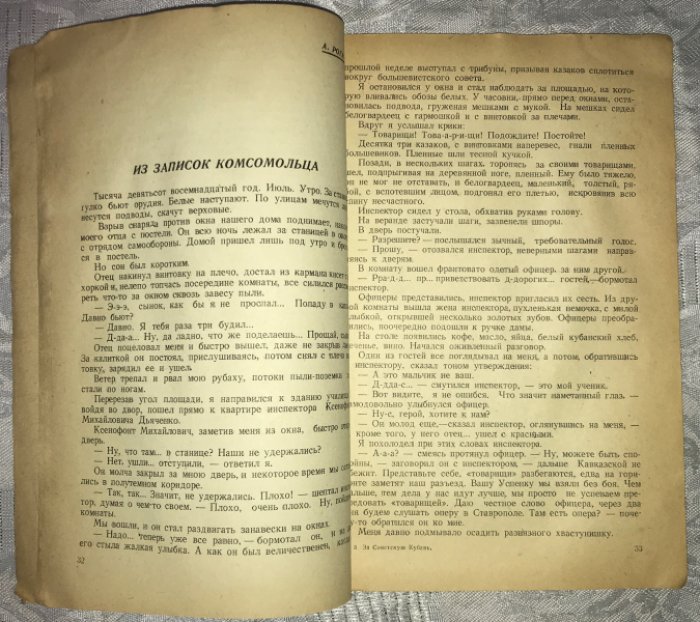 За Советскую Кубань.
