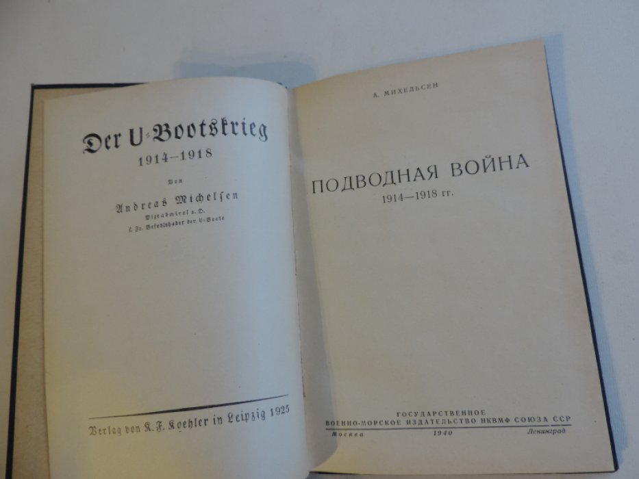 Михельсен А. Подводная война 1914 - 1918 гг.