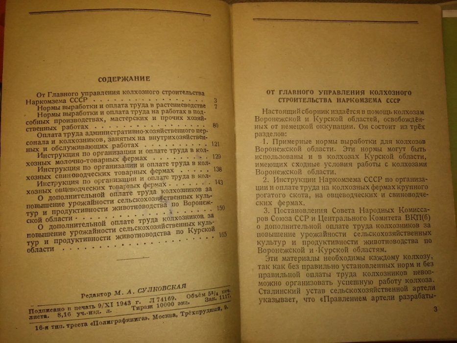 Нормы выработки и оплата труда в колхозах.