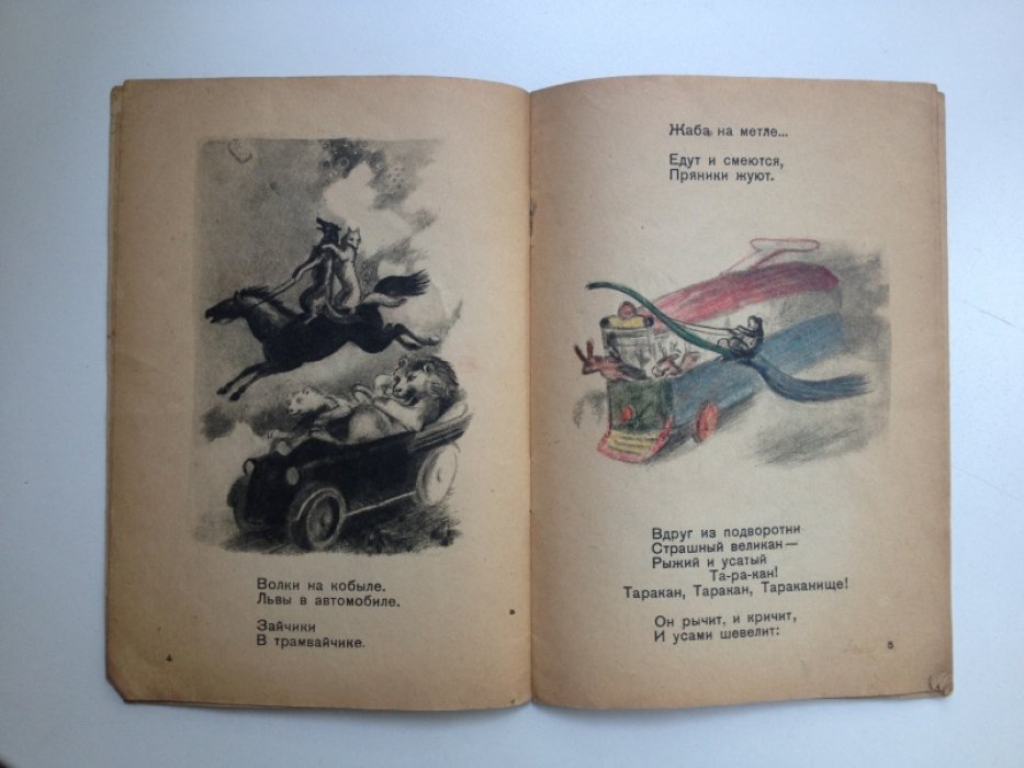 Чуковский К. И. Тараканище.