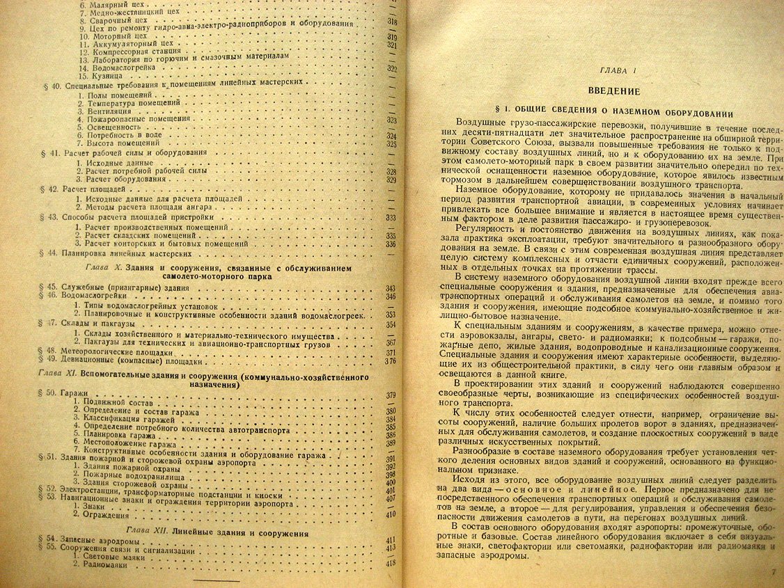 Сахновский К., Хомутинников Н.., Безвиконный А. и др. Специальные сооружения аэропортов.