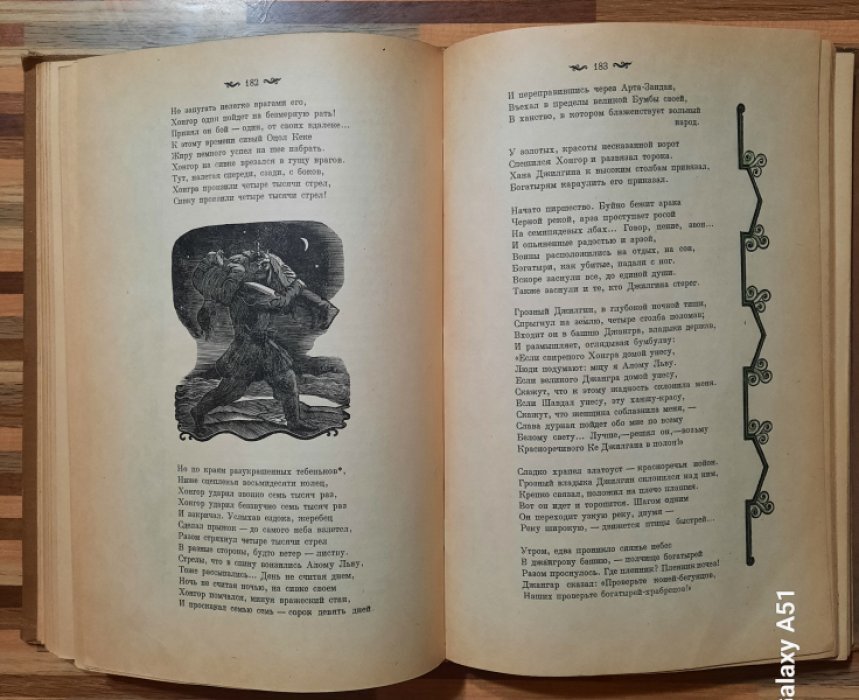 Джангар. Калмыцкий народный эпос.
