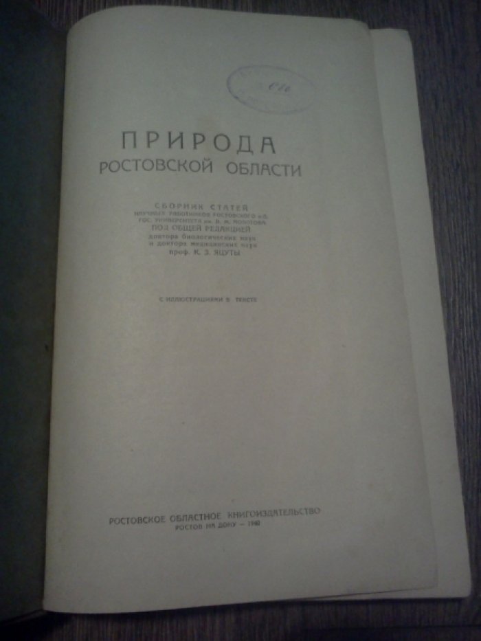 Природа Ростовской области.