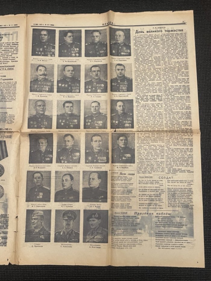 Газета. Правда. № III (9882) от 10 мая 1945 г. Выпуск, посвященный Дню победы.