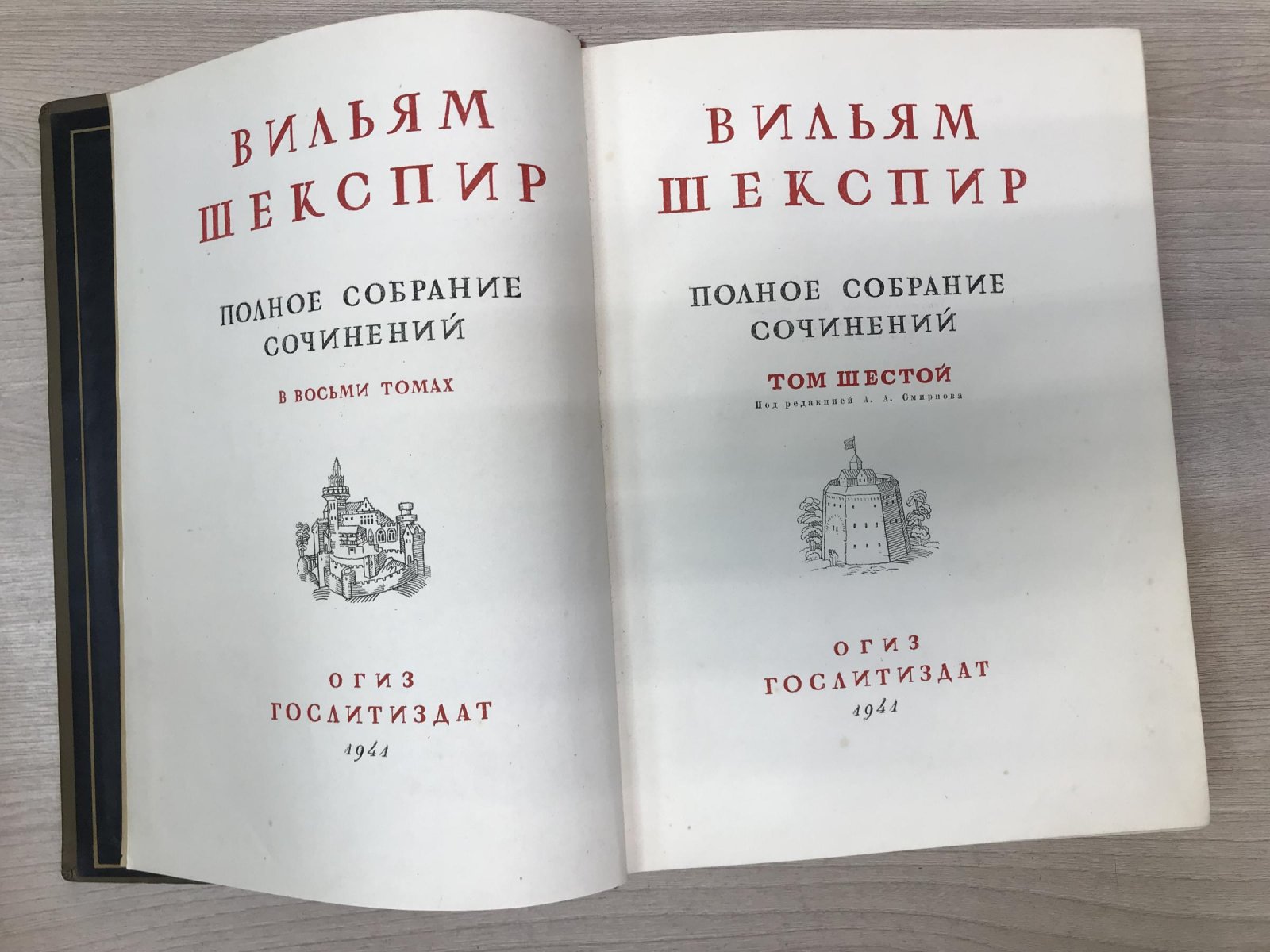 Шекспир В. Полное собрание сочинений в восьми томах. Том шестой.