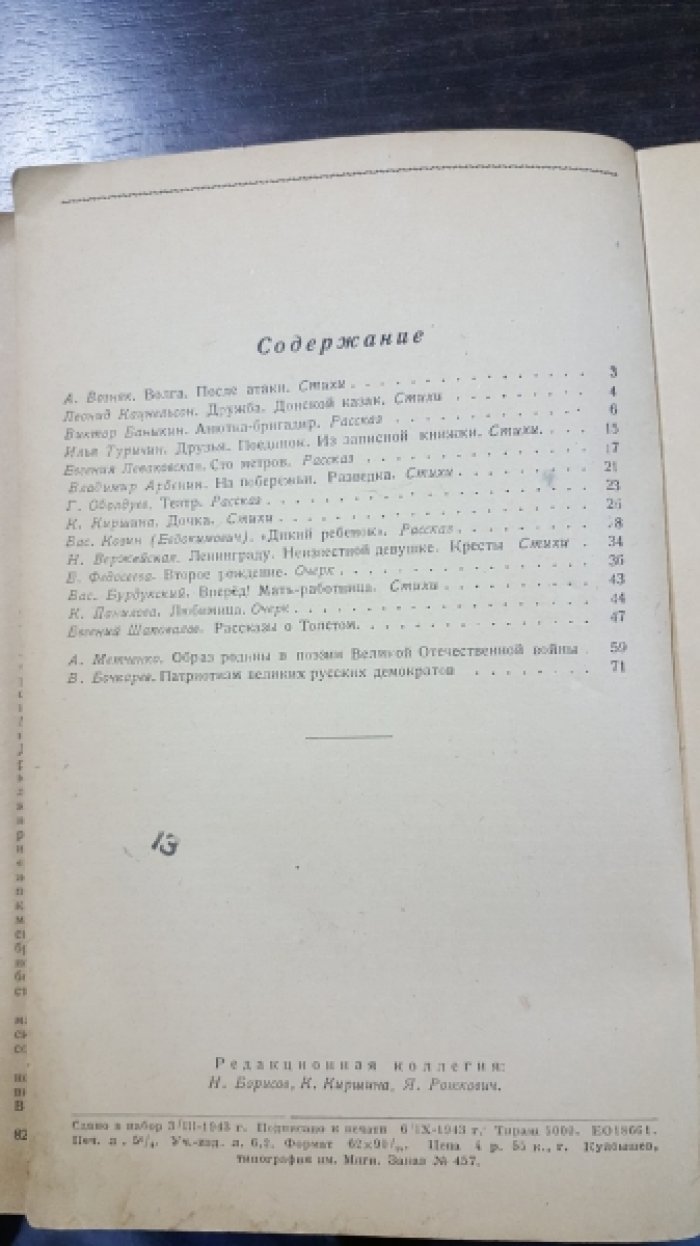 Волга. Литературно-художественный альманах Куйбышевского отделения Союза советских писателей.