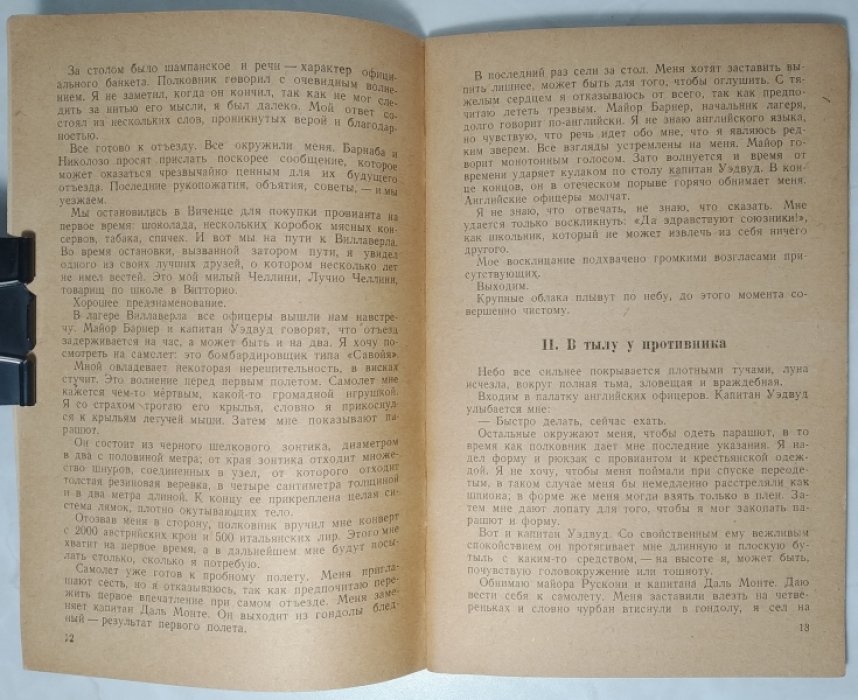 Тандура А. Три месяца в разведке во вражеском тылу.