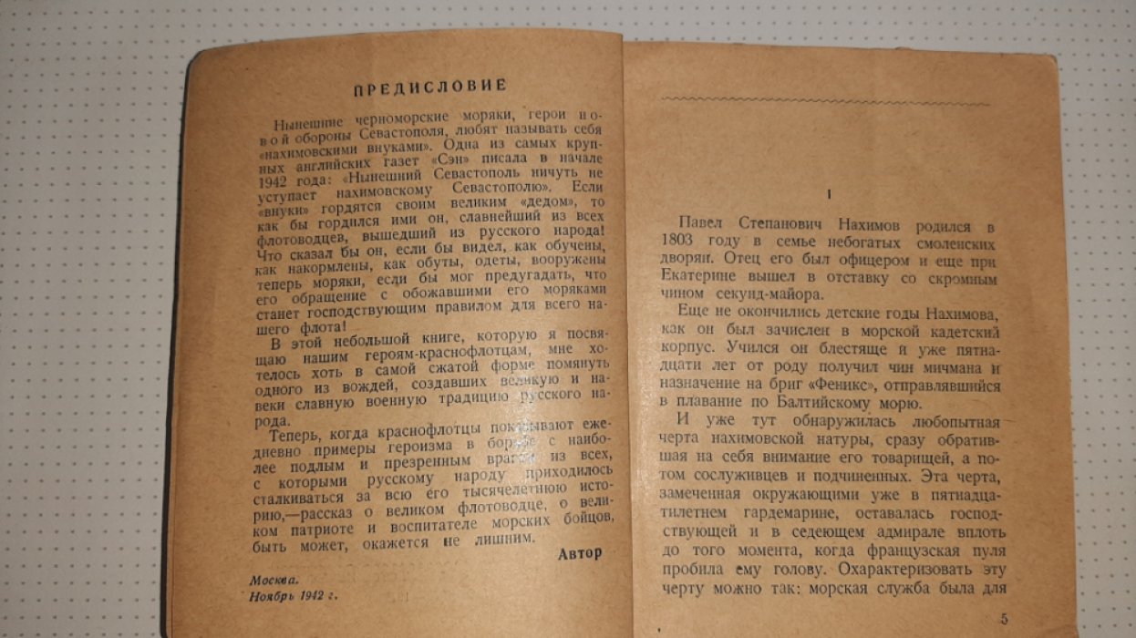 Тарле Е. Нахимов.