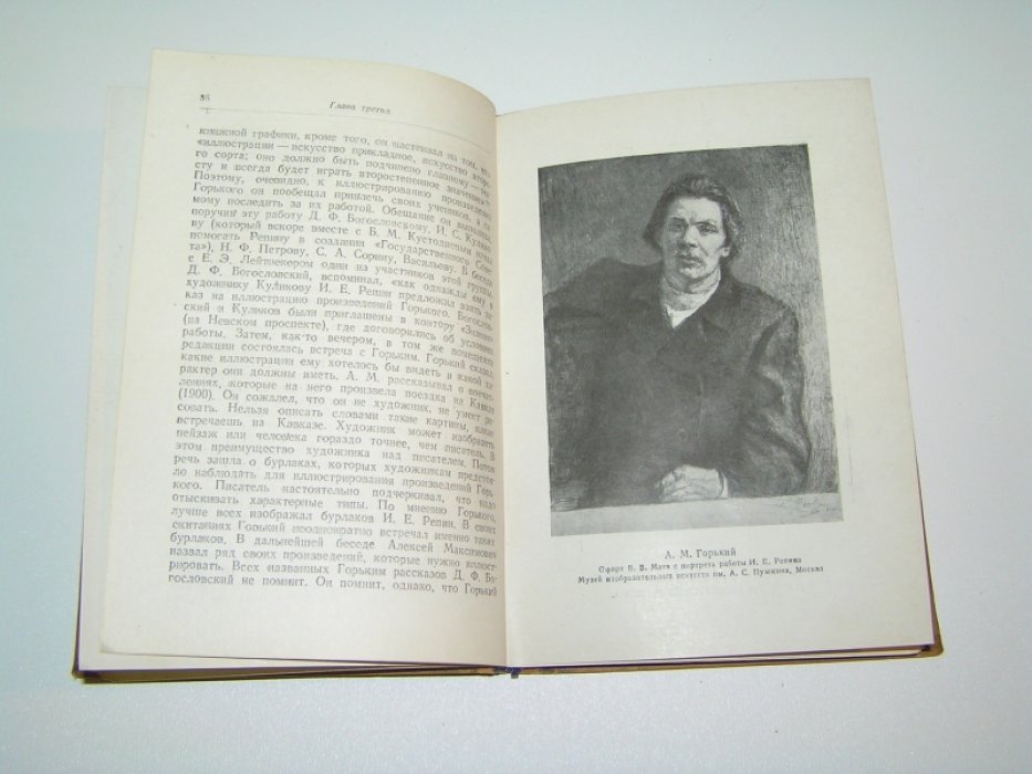 Зильберштейн И.С. Репин и Горький.
