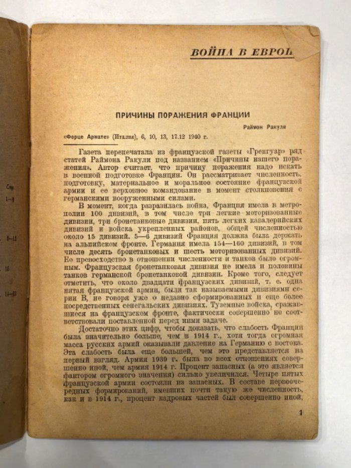Бюллетень военных известий иностранной прессы № 1 (1231) 6 января 1941 г.