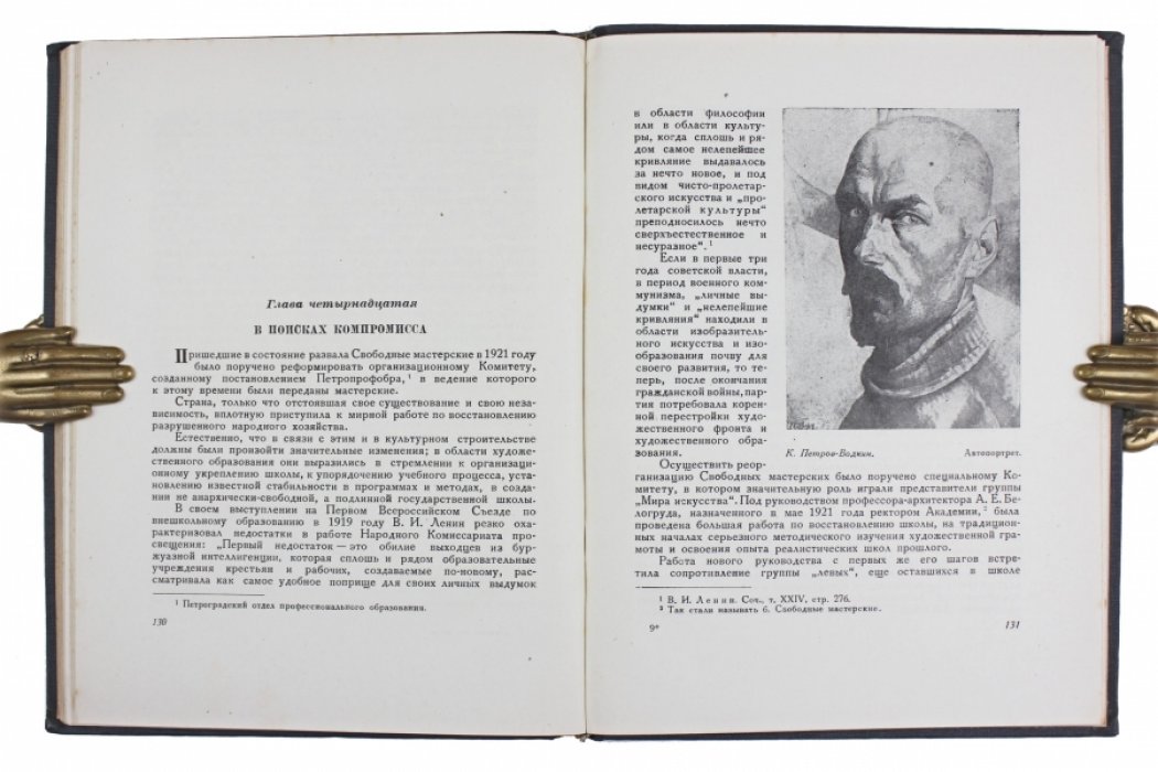 Академия художеств: Исторический очерк.