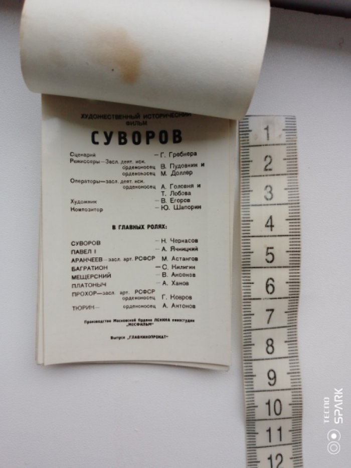 Суворов. Кадры из фильма.
