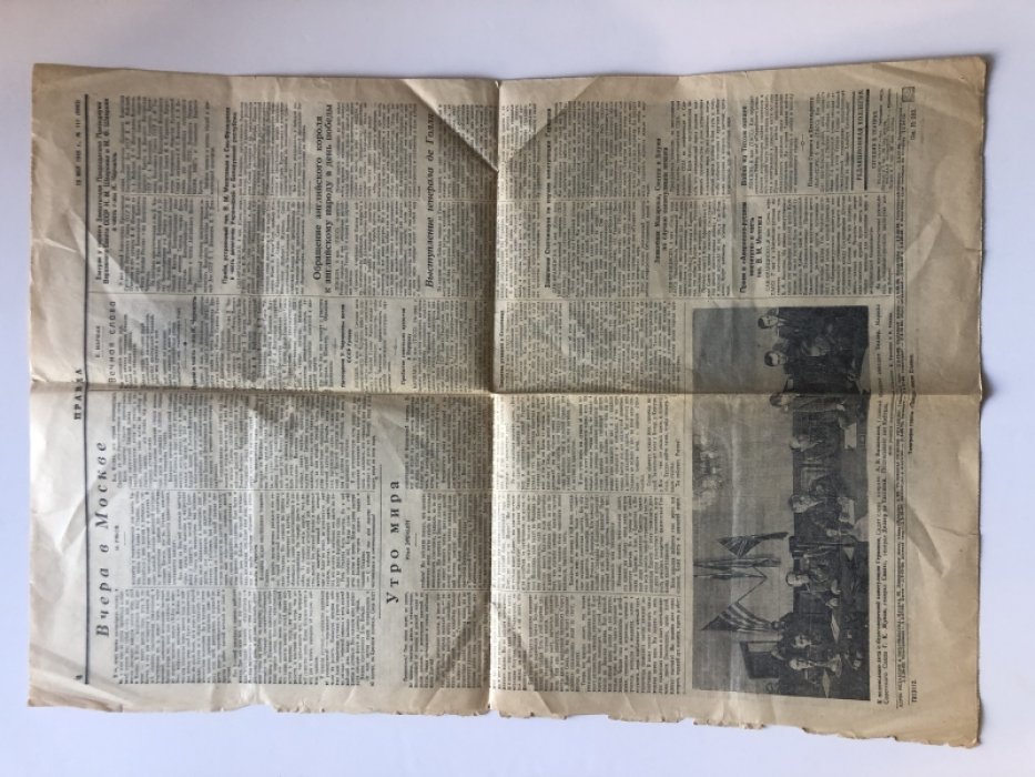 Газета. Правда. № III (9882) от 10 мая 1945 г. Выпуск, посвященный Дню победы.