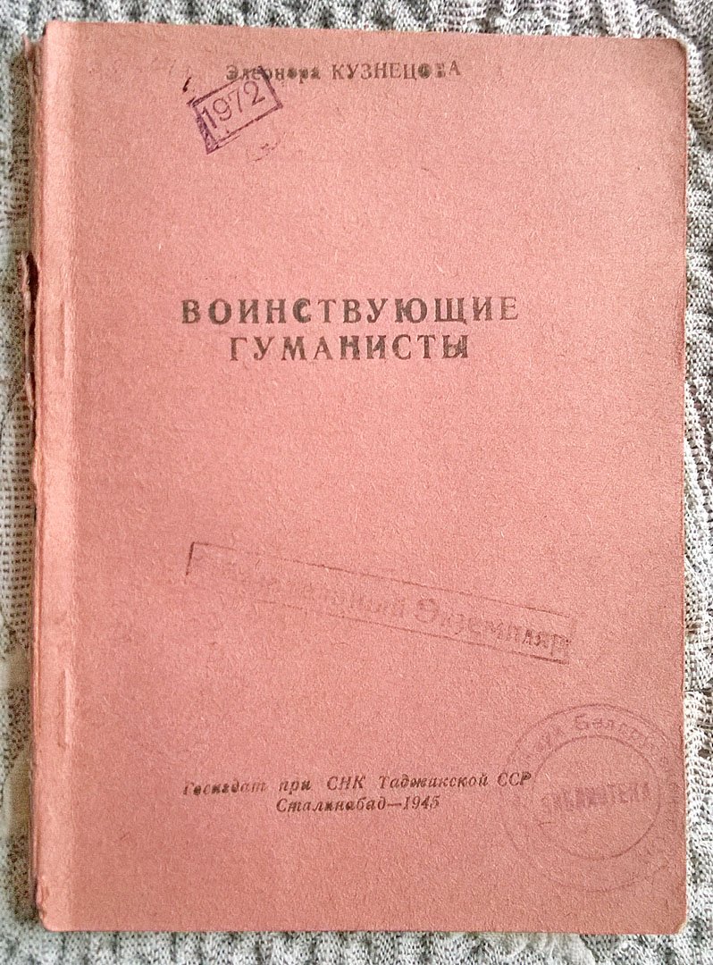Элеонора Кузнецова. Воинствующие гуманисты.