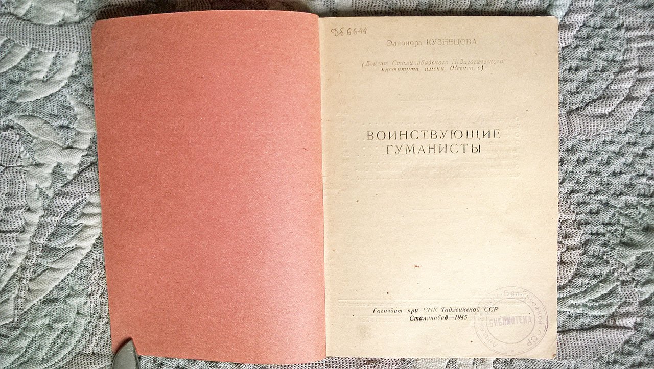 Элеонора Кузнецова. Воинствующие гуманисты.