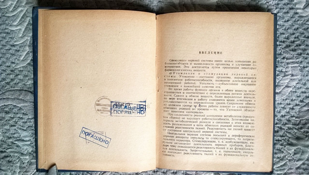 Проф. С.И. Субботник. Стимуляция нервной системы (Опыт применения препарата кола).