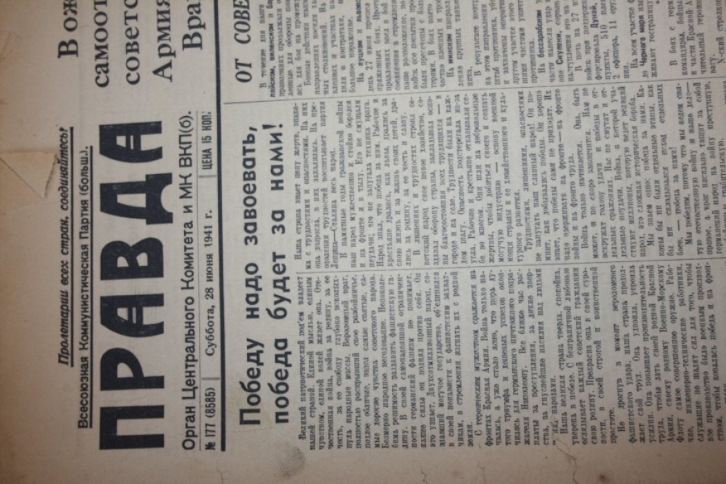 Газета Правда. 177 (8585) от 28 июня 1941 г.