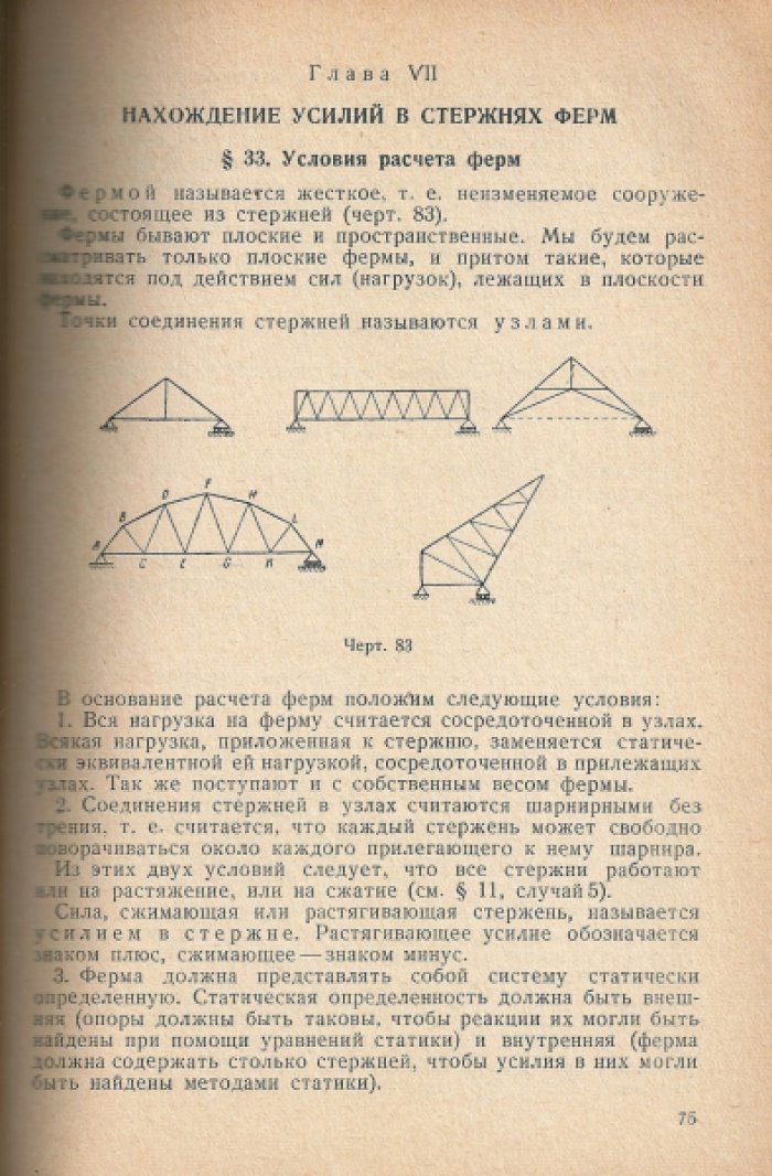 Каценеленбоген И.В., Ламовицкий В.С. Курс теоретической механики. Часть 1. Статика.