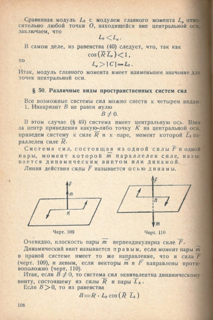 Каценеленбоген И.В., Ламовицкий В.С. Курс теоретической механики. Часть 1. Статика.