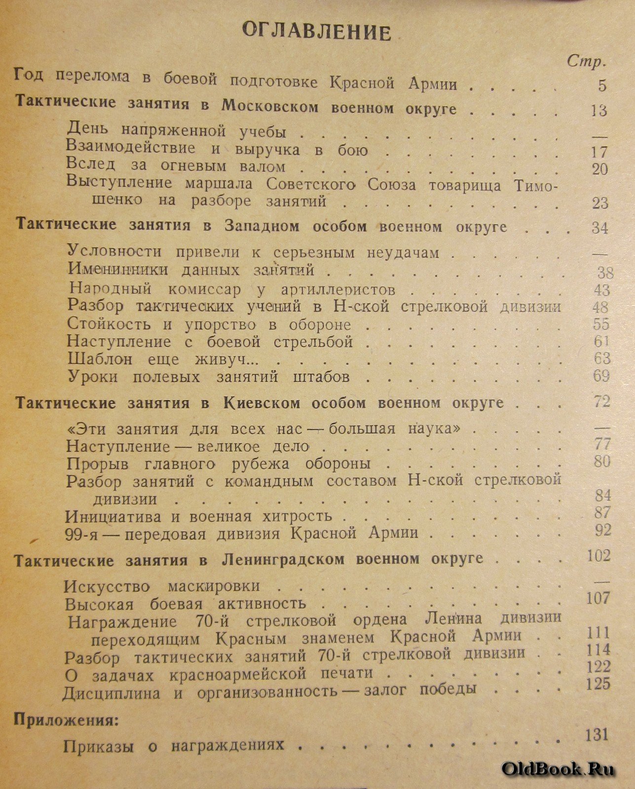 Школа боевой учебы.