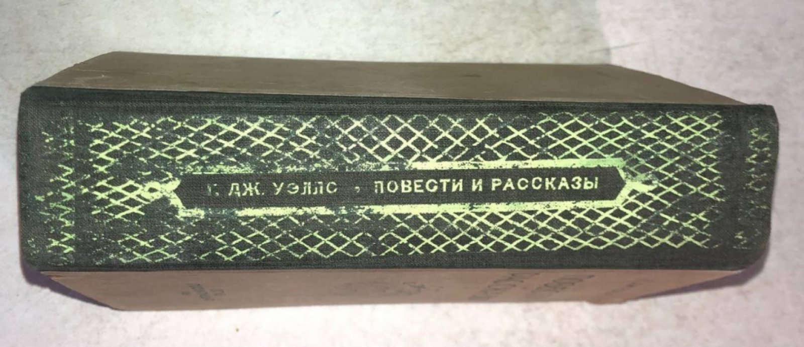 Уэллс Г. Повести и рассказы.