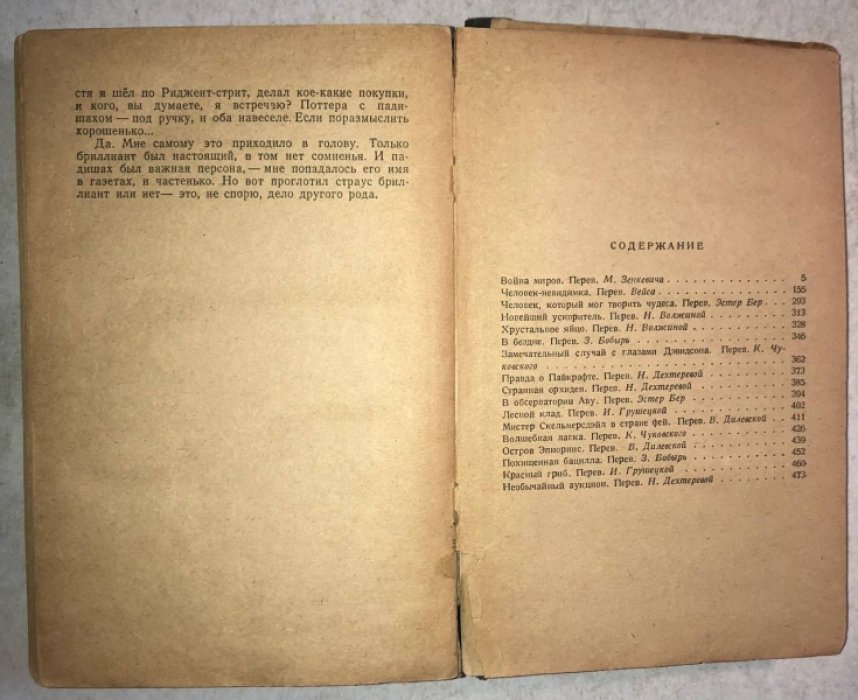 Уэллс Г. Повести и рассказы.