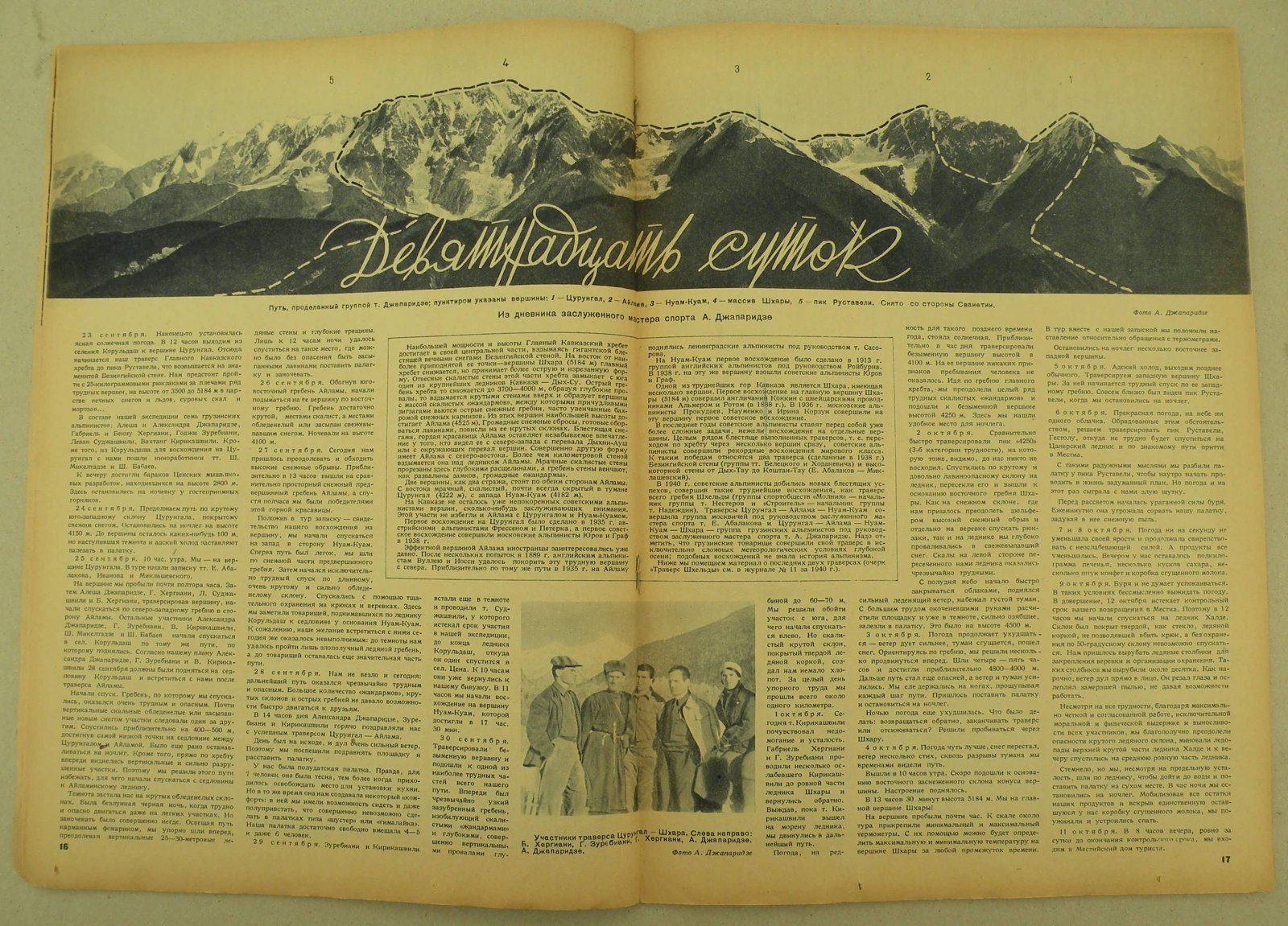На суше и на море. № 3 1941 год. Журнал Всесоюзного Обществава Пролетарского туризма и экскурсий и ЦК ВЛКСМ.