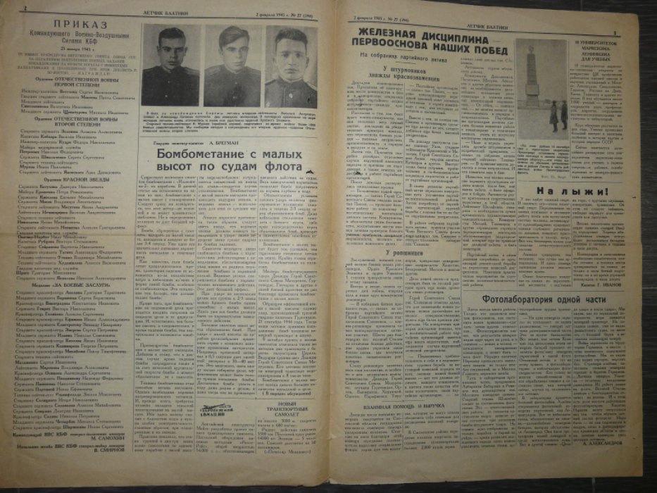 Летчик Балтики.