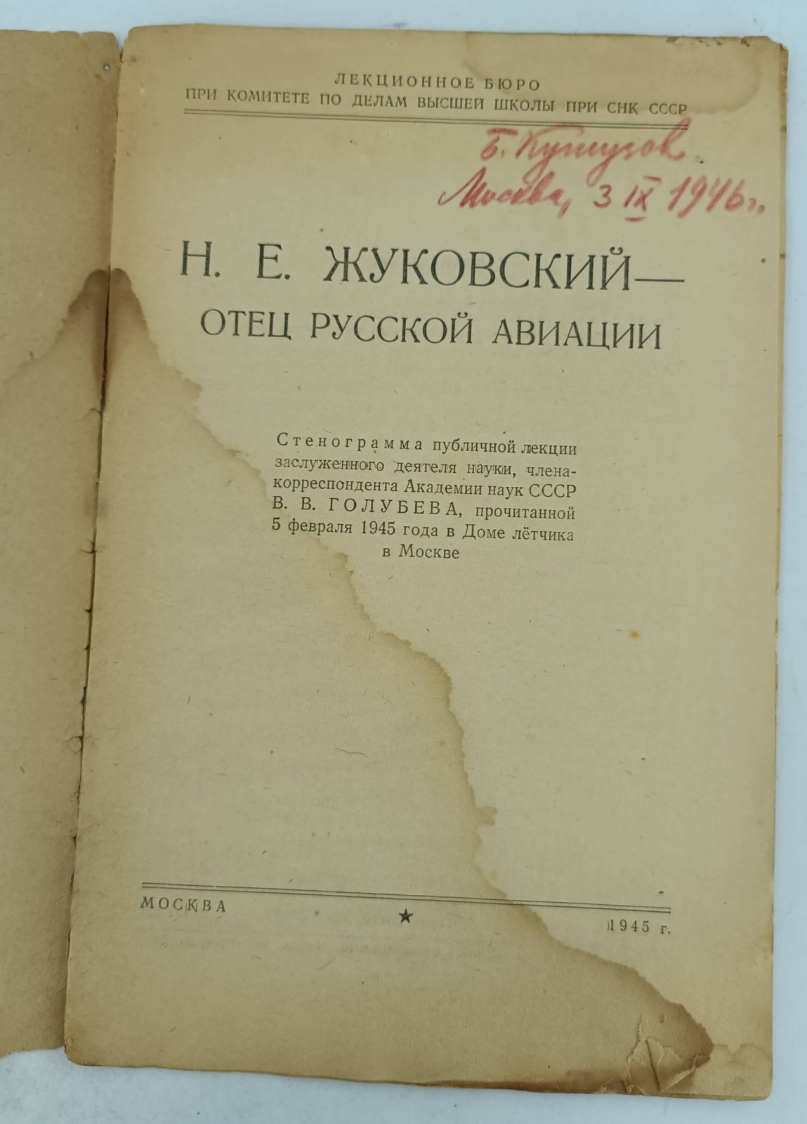 Жуковский Н.Е. - отец русской авиации.
