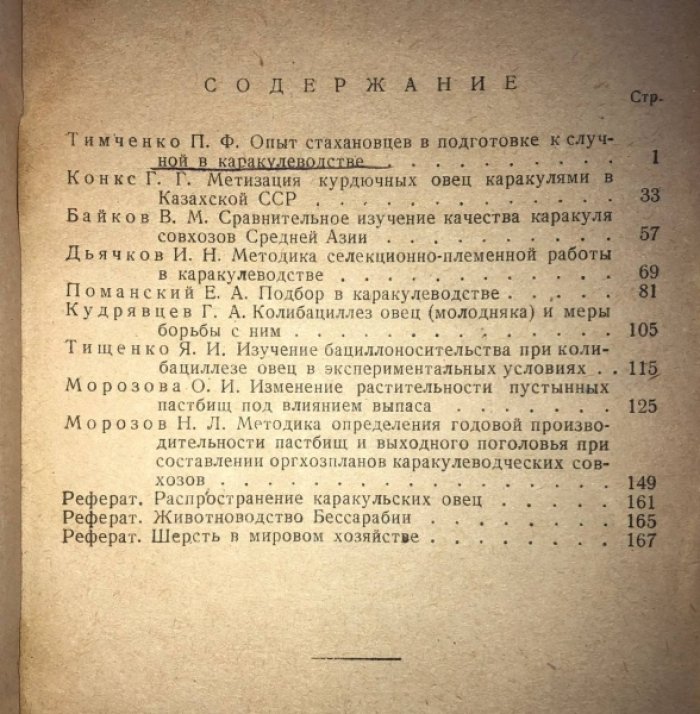 Бюллетень № 2 всесоюзного научно-исследовательского института каракулеводства.